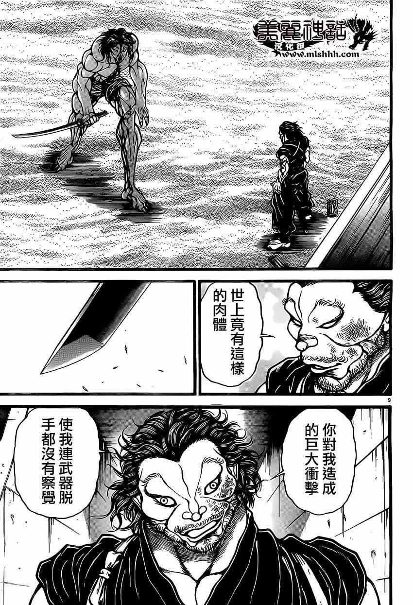 《刃牙道》漫画最新章节第118话免费下拉式在线观看章节第【9】张图片