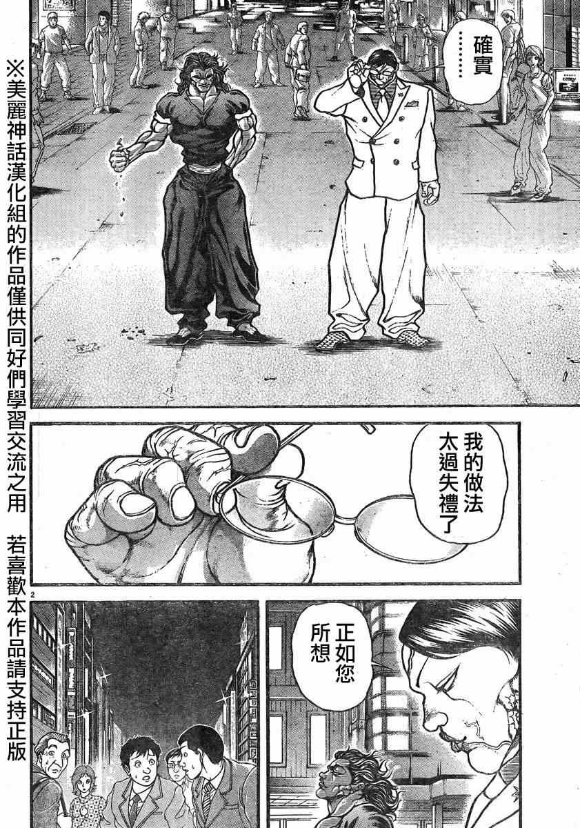 《刃牙道》漫画最新章节第17话免费下拉式在线观看章节第【5】张图片