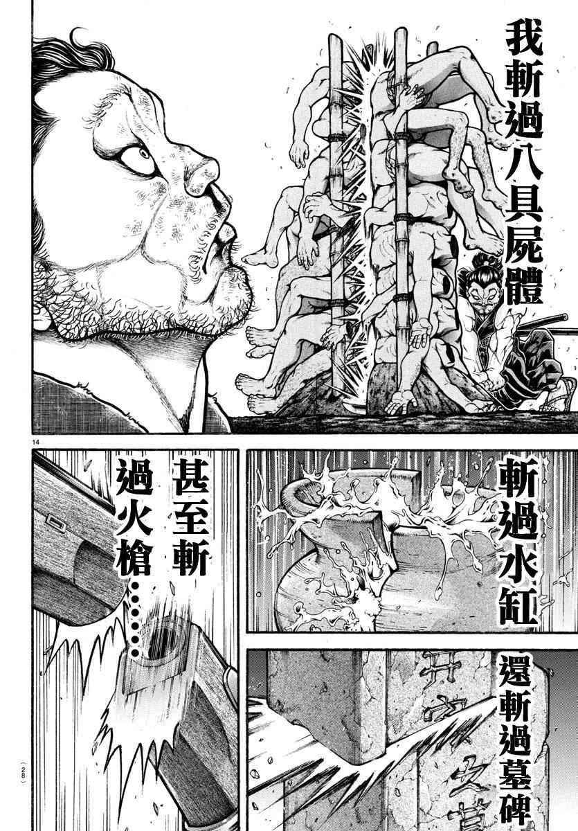 《刃牙道》漫画最新章节第170话免费下拉式在线观看章节第【16】张图片