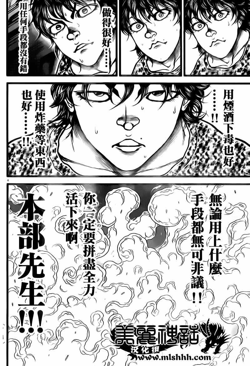 《刃牙道》漫画最新章节第127话免费下拉式在线观看章节第【4】张图片