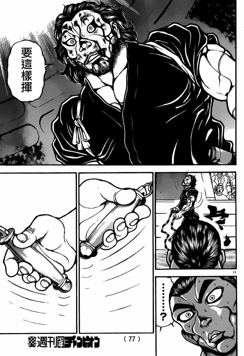 《刃牙道》漫画最新章节第56话免费下拉式在线观看章节第【11】张图片