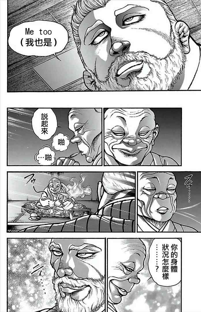 《刃牙道》漫画最新章节第2话免费下拉式在线观看章节第【19】张图片