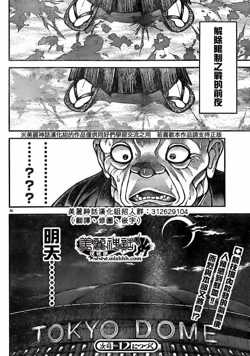 《刃牙道》漫画最新章节第48话免费下拉式在线观看章节第【20】张图片