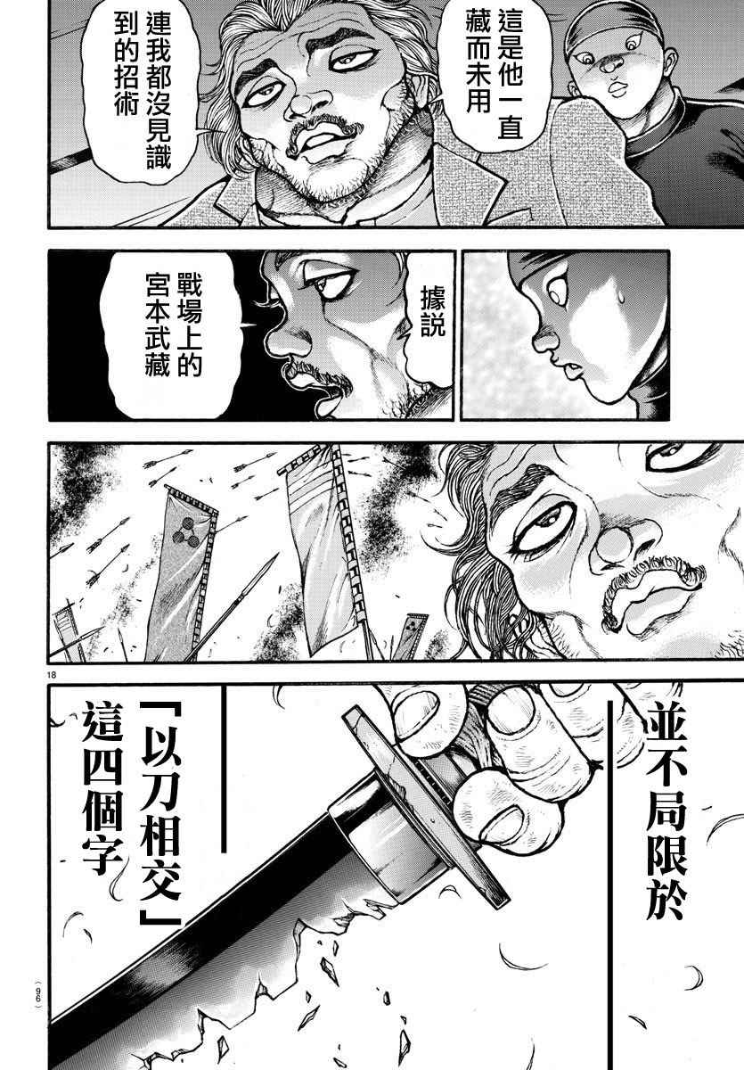 《刃牙道》漫画最新章节第187话免费下拉式在线观看章节第【18】张图片