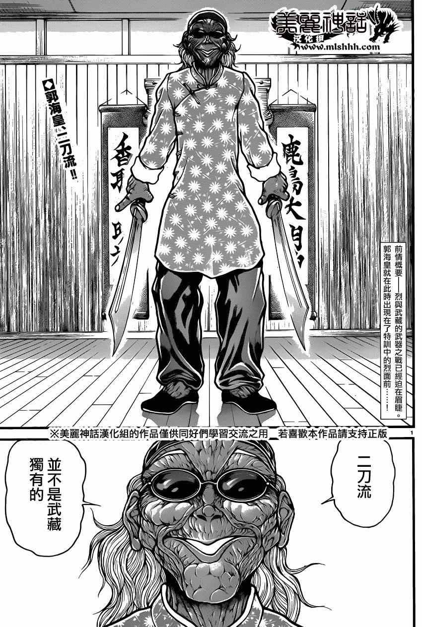 《刃牙道》漫画最新章节第46话免费下拉式在线观看章节第【5】张图片