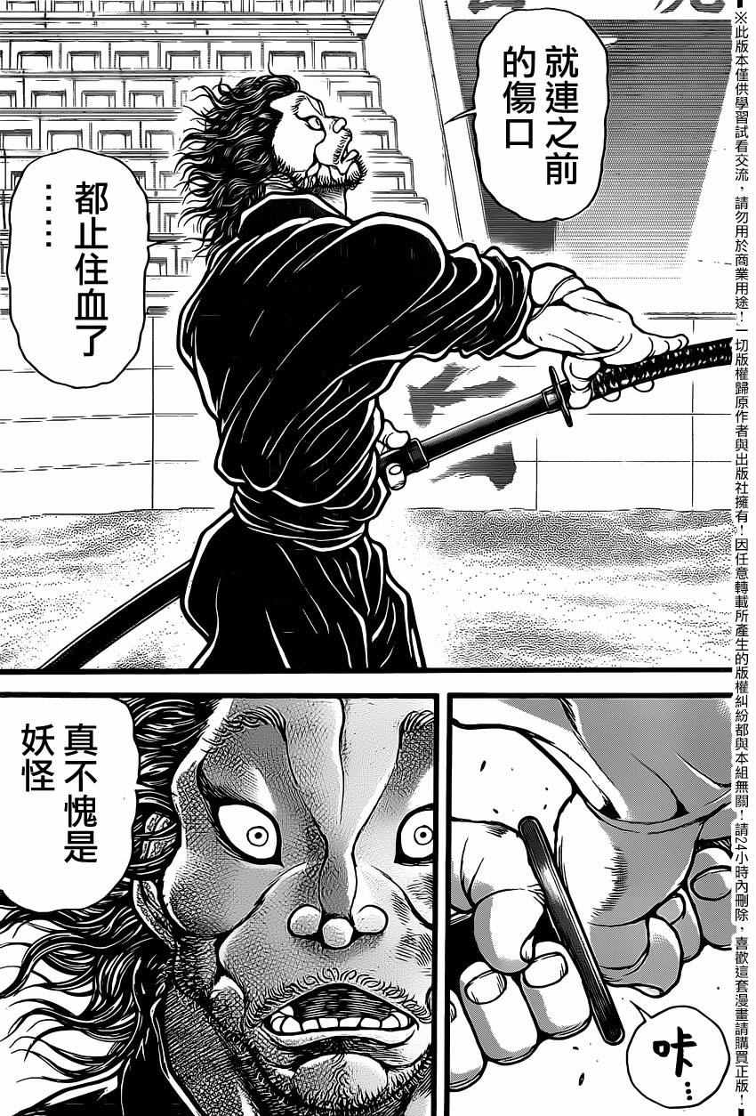 《刃牙道》漫画最新章节第121话免费下拉式在线观看章节第【18】张图片