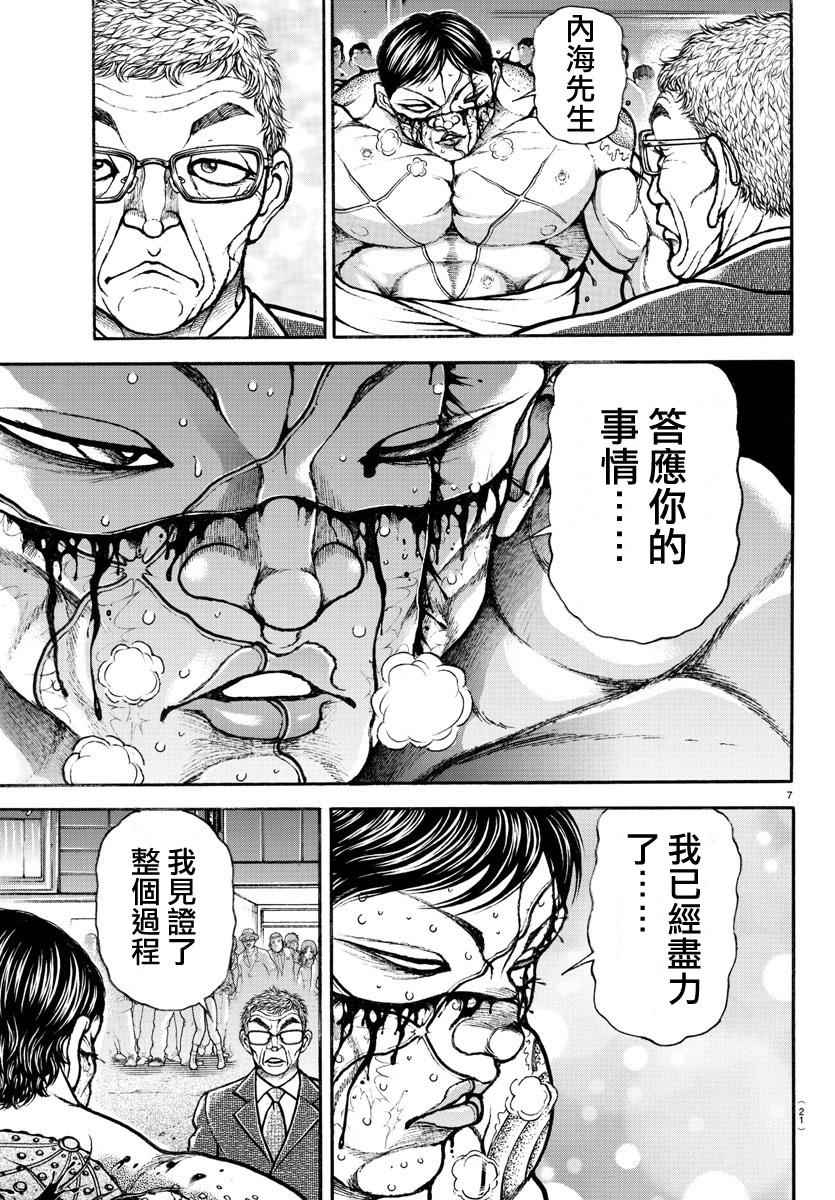 《刃牙道》漫画最新章节第170话免费下拉式在线观看章节第【9】张图片