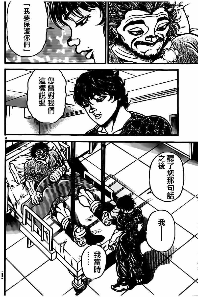 《刃牙道》漫画最新章节第134话免费下拉式在线观看章节第【6】张图片