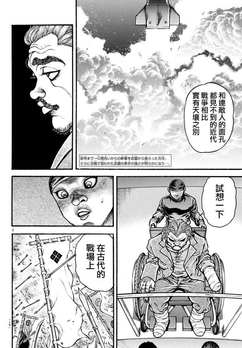 《刃牙道》漫画最新章节第188话免费下拉式在线观看章节第【4】张图片