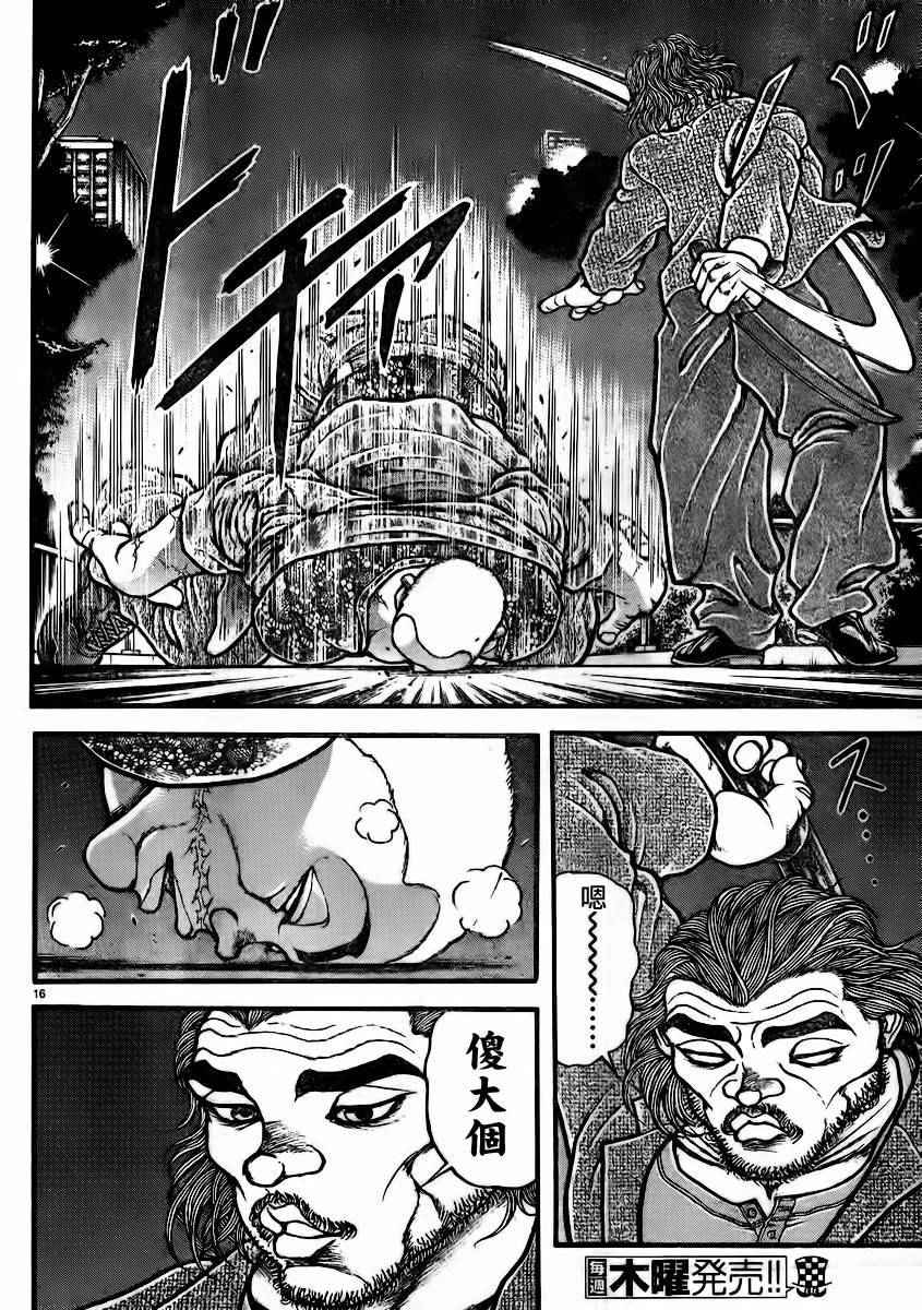 《刃牙道》漫画最新章节第93话免费下拉式在线观看章节第【17】张图片