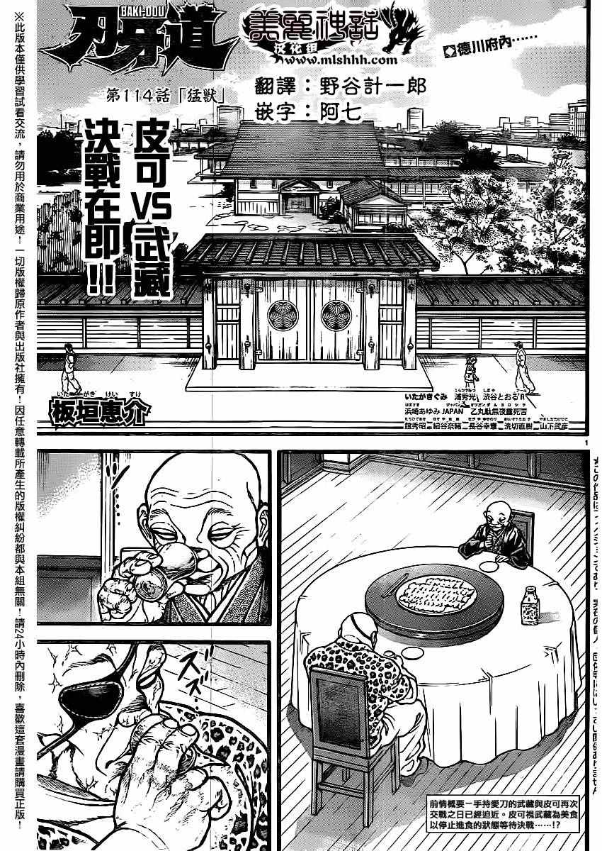 《刃牙道》漫画最新章节第114话免费下拉式在线观看章节第【1】张图片