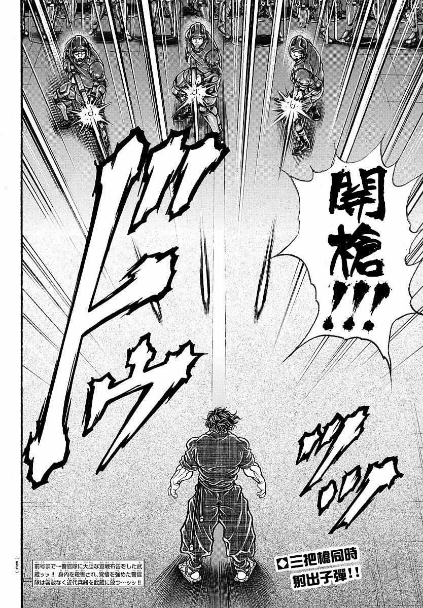 《刃牙道》漫画最新章节第144话免费下拉式在线观看章节第【2】张图片