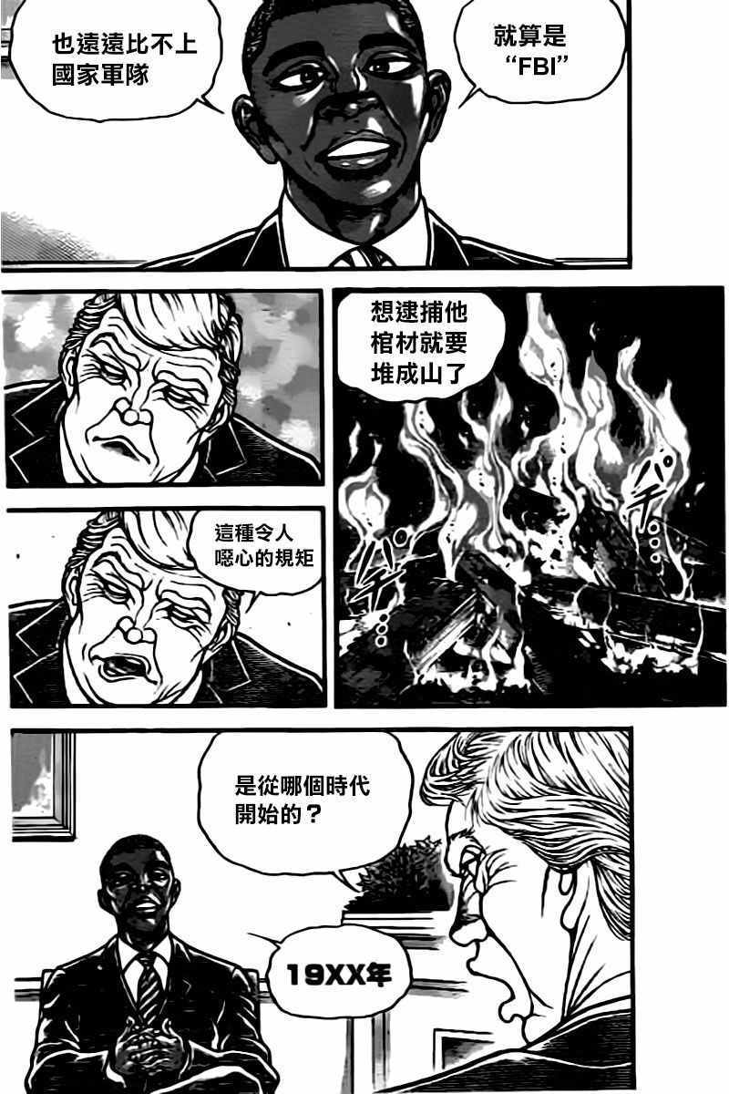 《刃牙道》漫画最新章节第135话免费下拉式在线观看章节第【9】张图片