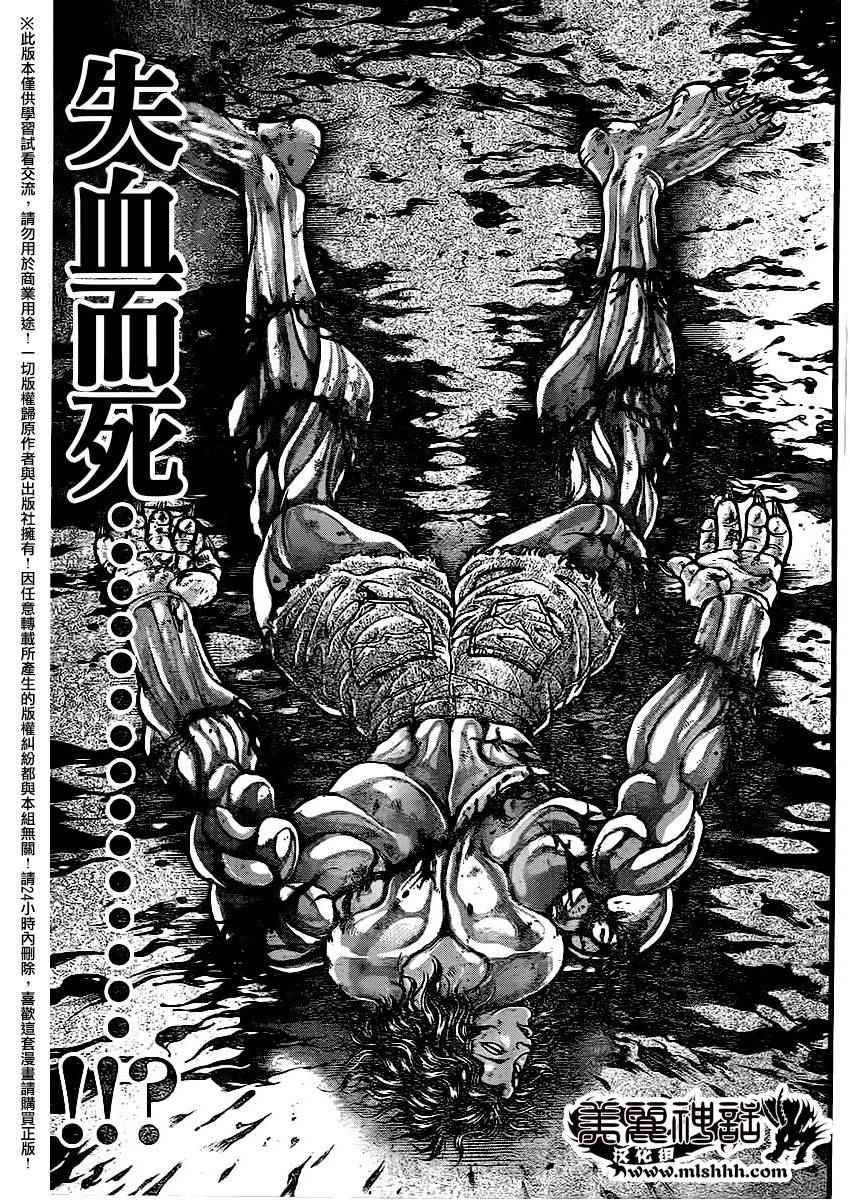 《刃牙道》漫画最新章节第107话免费下拉式在线观看章节第【15】张图片