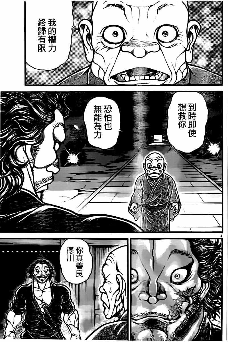 《刃牙道》漫画最新章节第139话免费下拉式在线观看章节第【3】张图片