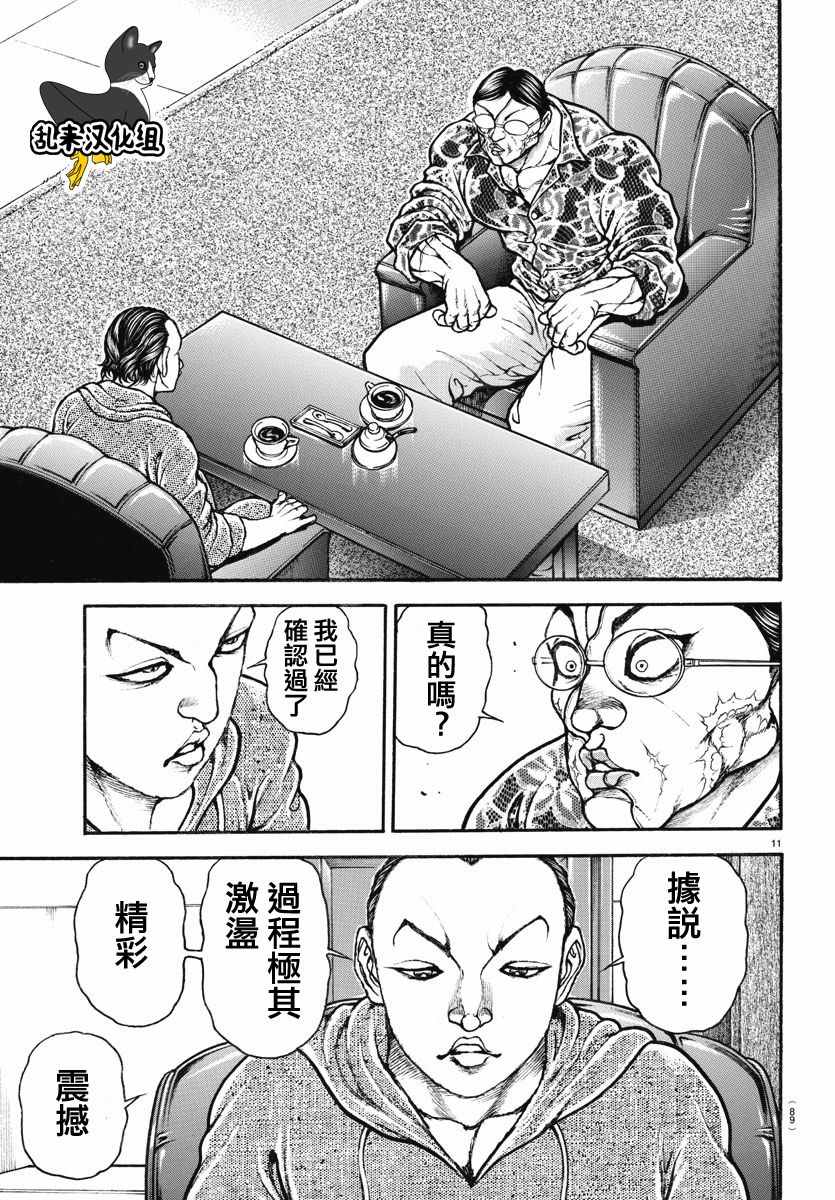 《刃牙道》漫画最新章节第156话免费下拉式在线观看章节第【11】张图片