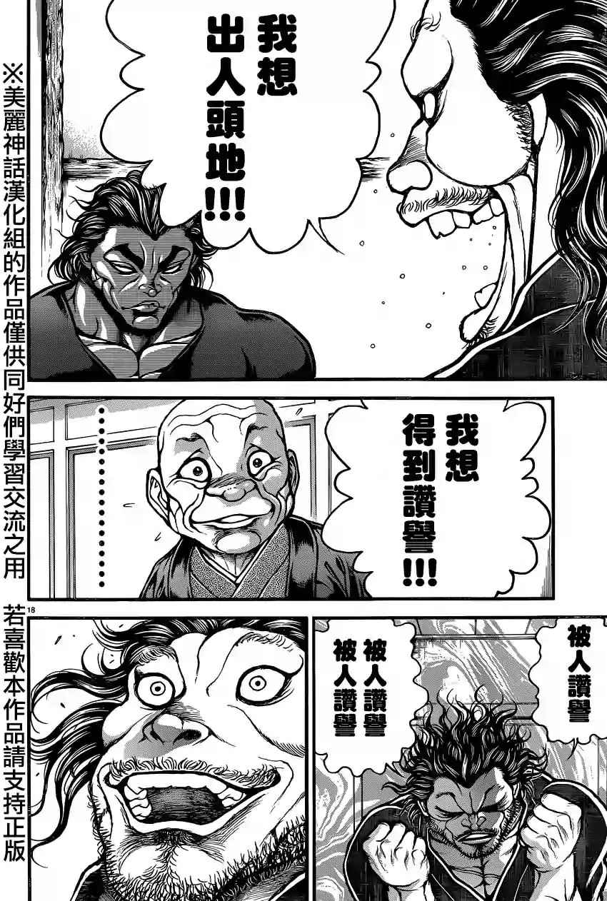 《刃牙道》漫画最新章节第81话免费下拉式在线观看章节第【17】张图片