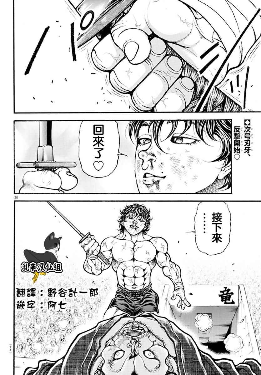 《刃牙道》漫画最新章节第190话免费下拉式在线观看章节第【16】张图片