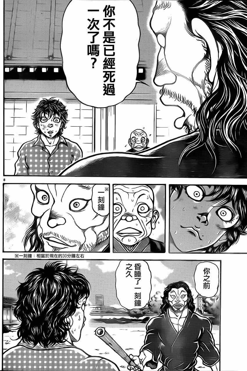 《刃牙道》漫画最新章节第28话免费下拉式在线观看章节第【7】张图片