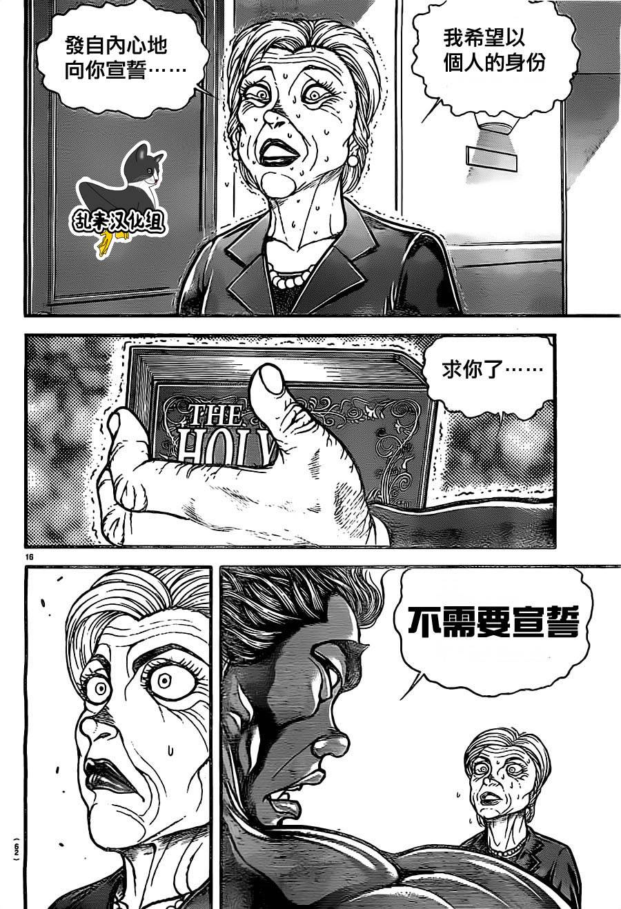 《刃牙道》漫画最新章节第137话免费下拉式在线观看章节第【16】张图片