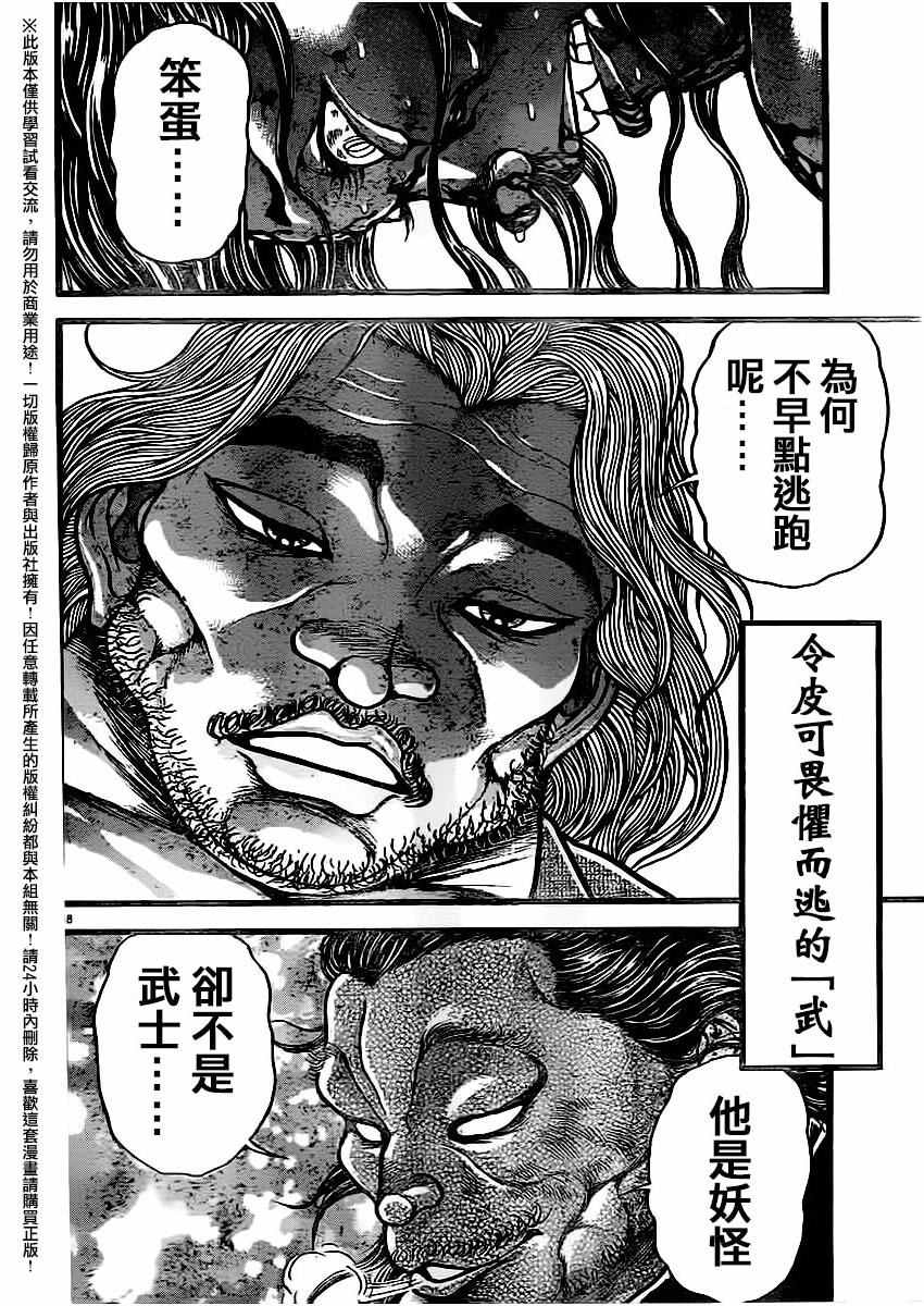 《刃牙道》漫画最新章节第123话免费下拉式在线观看章节第【16】张图片