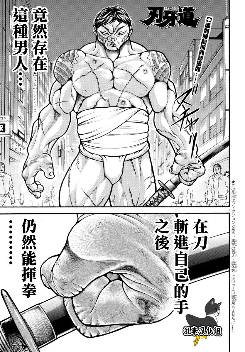 《刃牙道》漫画最新章节第163话免费下拉式在线观看章节第【1】张图片