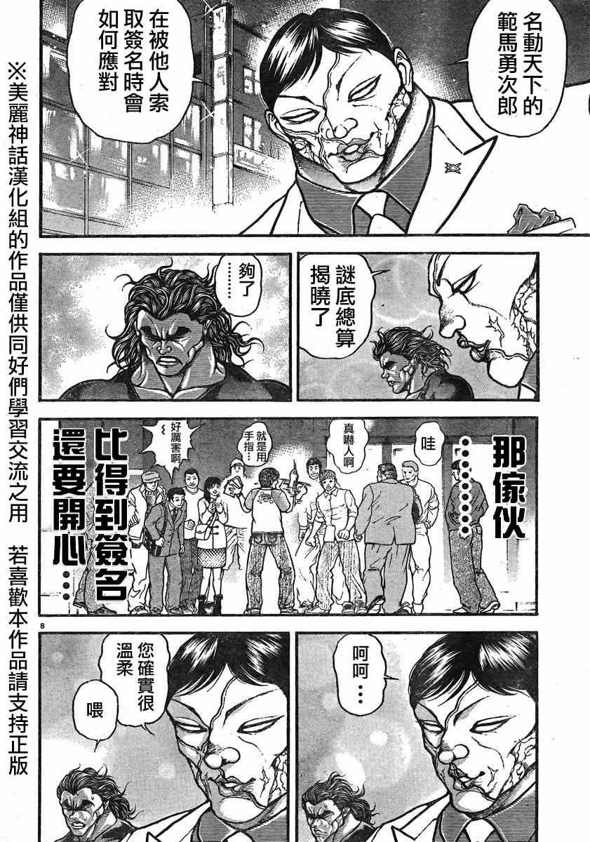 《刃牙道》漫画最新章节第17话免费下拉式在线观看章节第【11】张图片