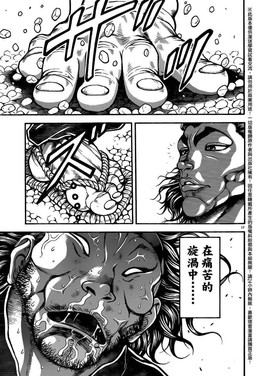 《刃牙道》漫画最新章节第85话免费下拉式在线观看章节第【21】张图片