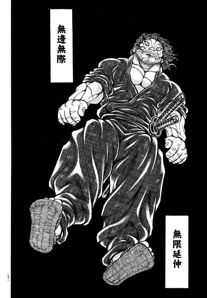 《刃牙道》漫画最新章节第159话免费下拉式在线观看章节第【12】张图片