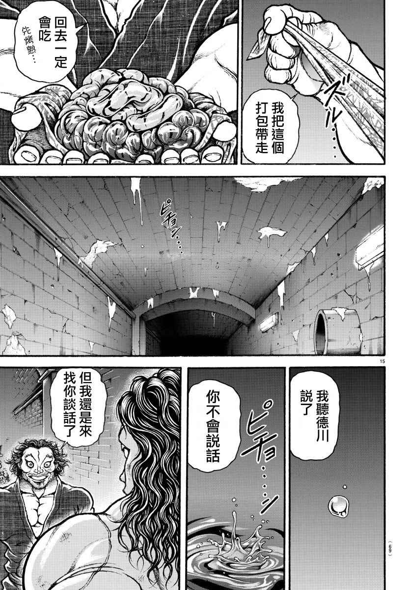 《刃牙道》漫画最新章节第177话免费下拉式在线观看章节第【14】张图片