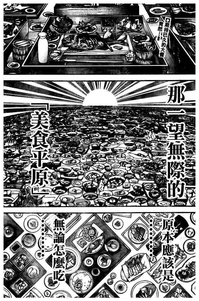 《刃牙道》漫画最新章节第181话免费下拉式在线观看章节第【2】张图片