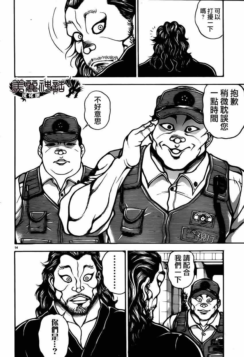 《刃牙道》漫画最新章节第32话免费下拉式在线观看章节第【15】张图片