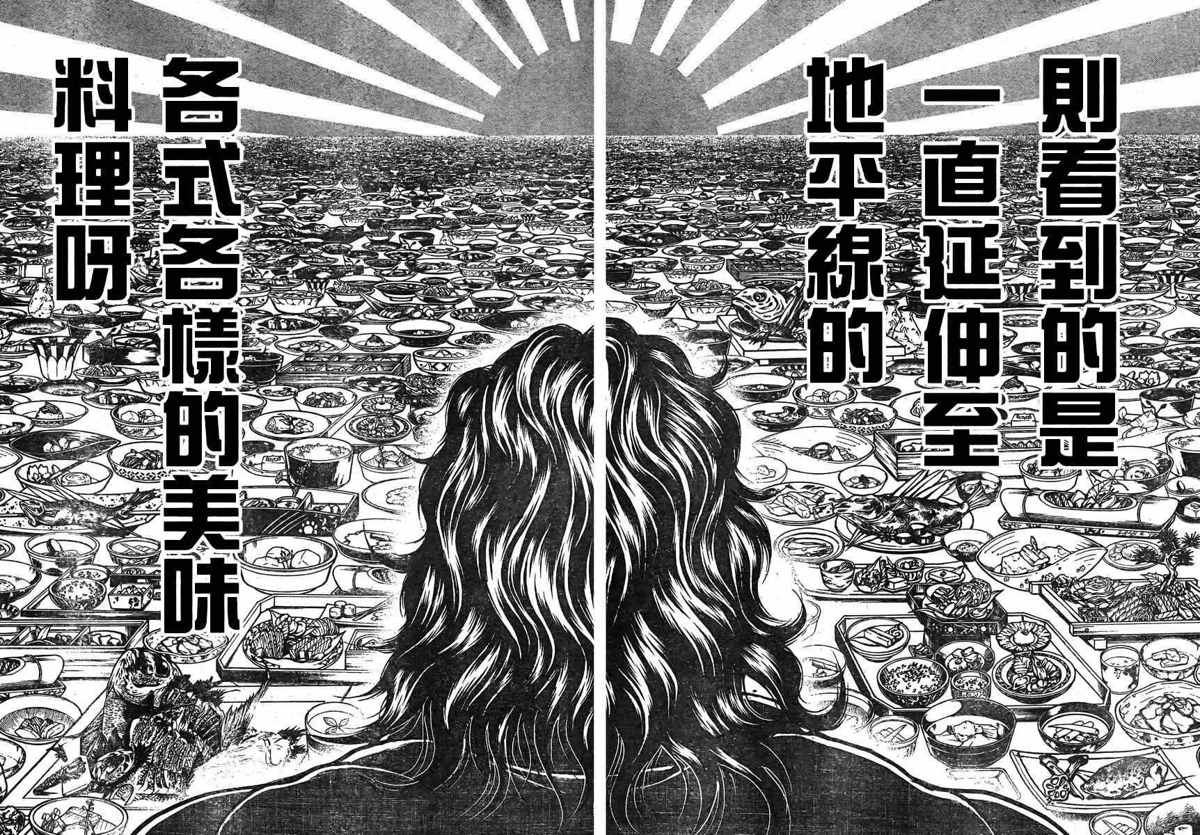 《刃牙道》漫画最新章节第24话免费下拉式在线观看章节第【15】张图片