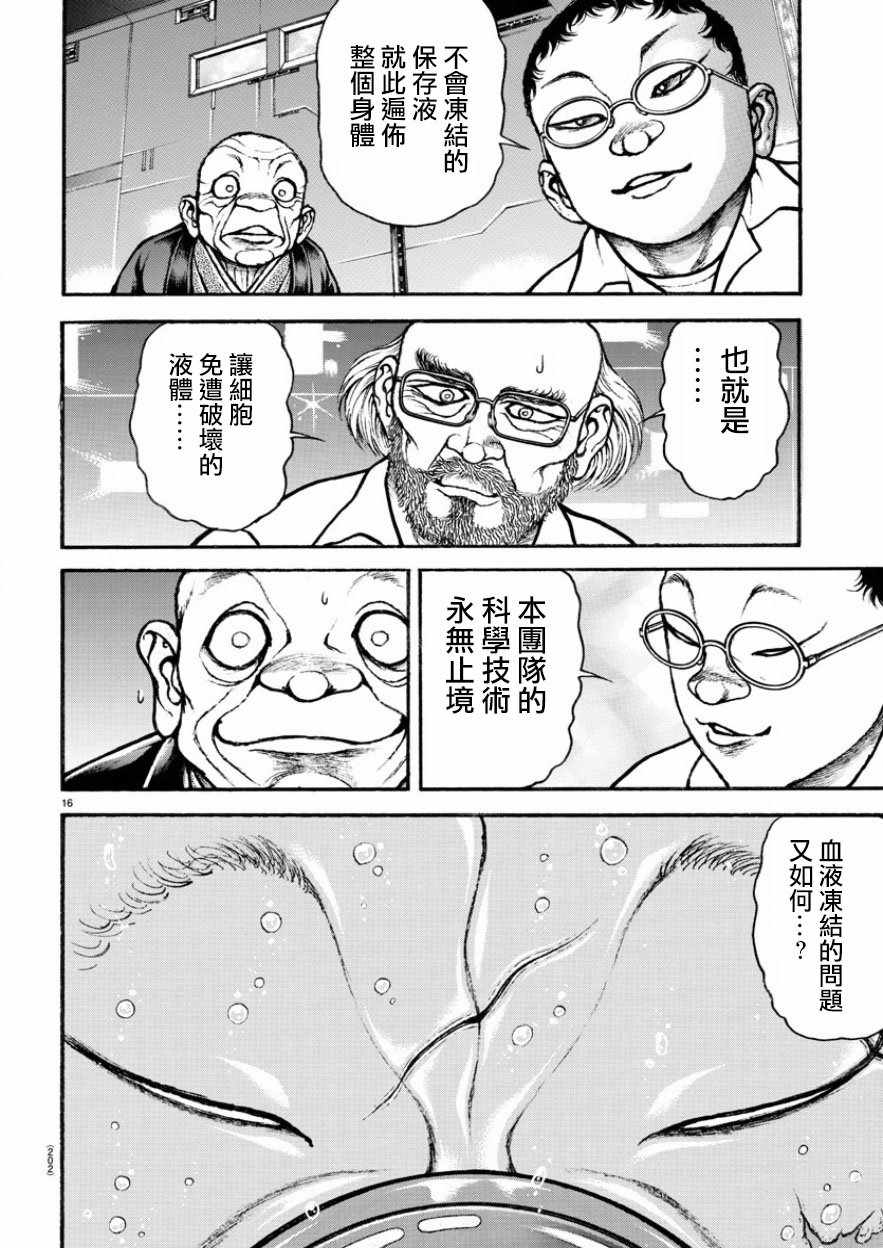 《刃牙道》漫画最新章节第195话免费下拉式在线观看章节第【14】张图片