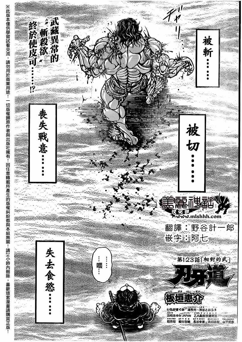 《刃牙道》漫画最新章节第123话免费下拉式在线观看章节第【1】张图片