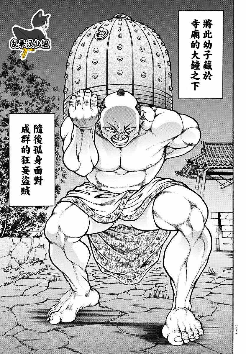 《刃牙道》漫画最新章节第157话免费下拉式在线观看章节第【9】张图片