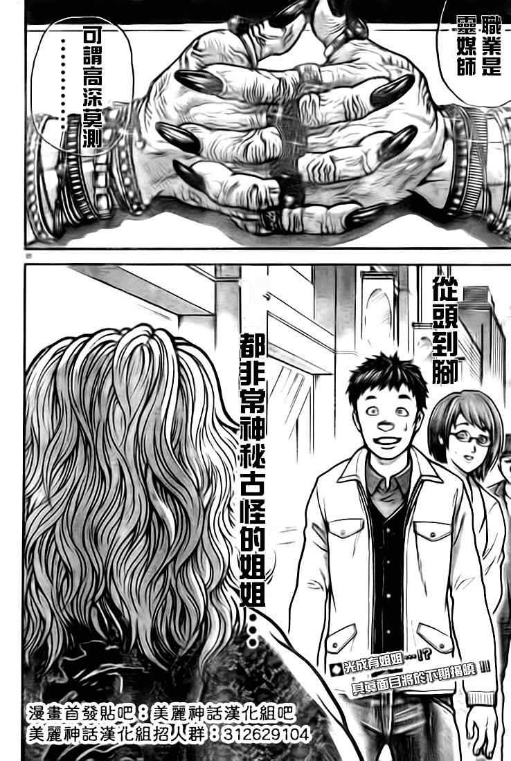 《刃牙道》漫画最新章节第11话免费下拉式在线观看章节第【20】张图片