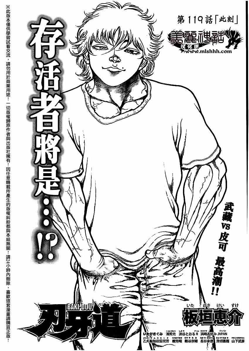 《刃牙道》漫画最新章节第119话免费下拉式在线观看章节第【1】张图片