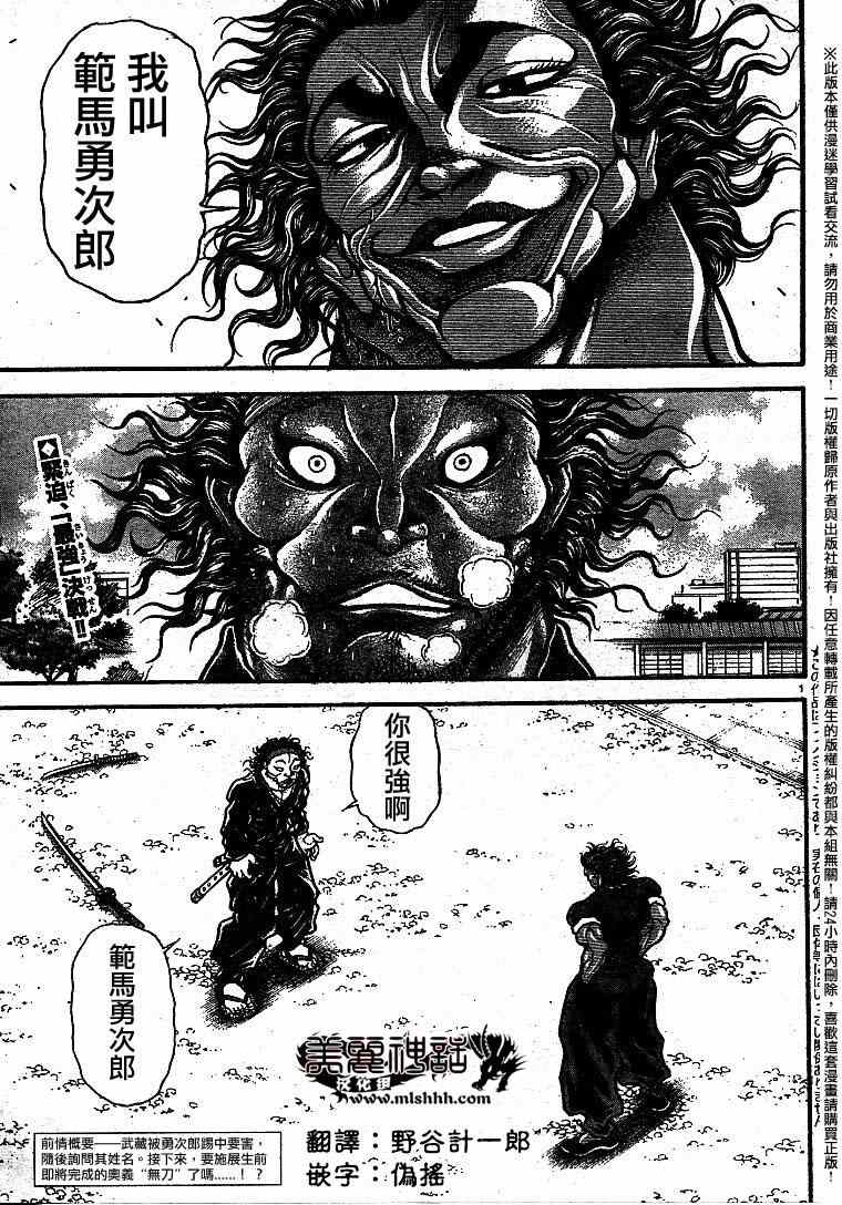 《刃牙道》漫画最新章节第87话免费下拉式在线观看章节第【2】张图片