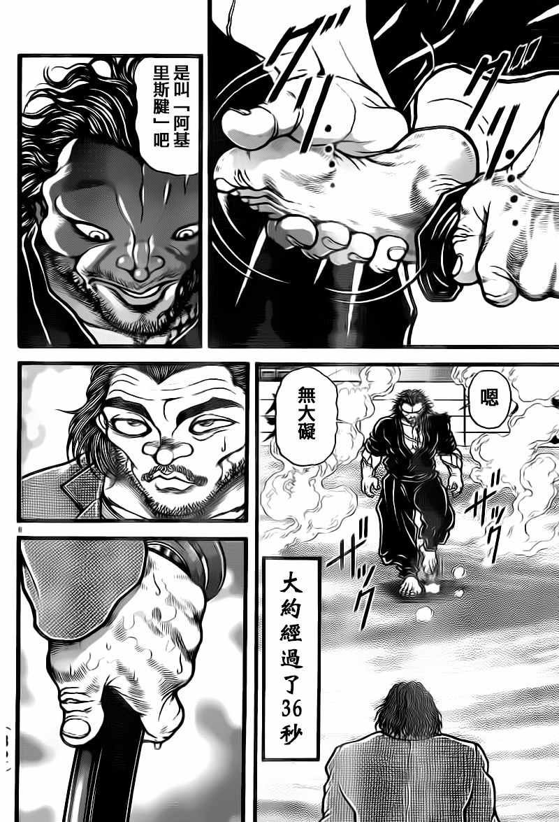 《刃牙道》漫画最新章节第127话免费下拉式在线观看章节第【8】张图片