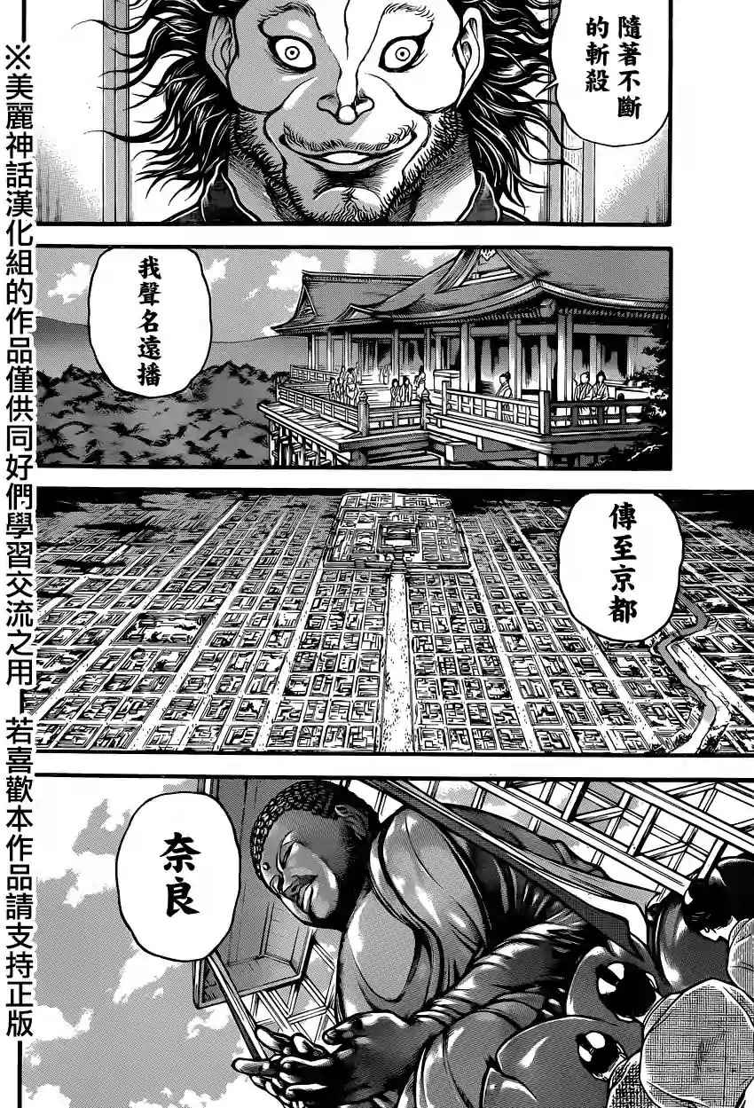 《刃牙道》漫画最新章节第81话免费下拉式在线观看章节第【11】张图片