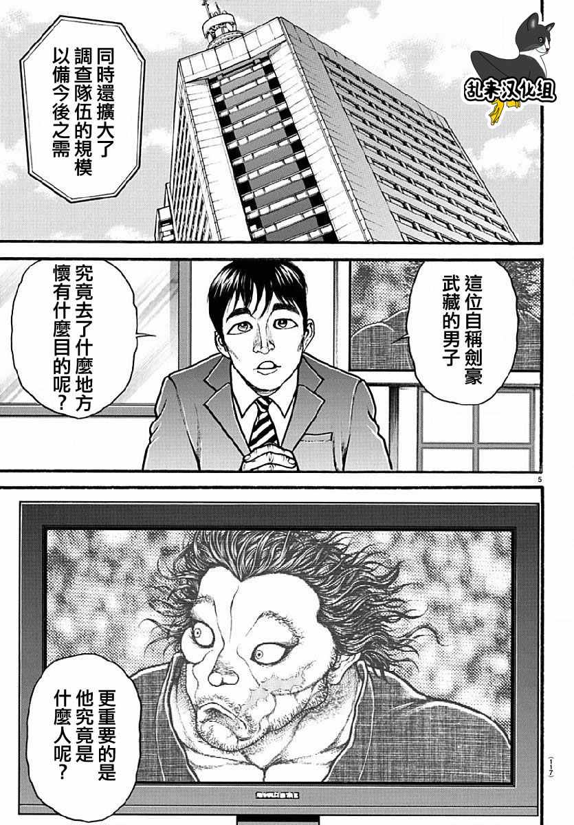 《刃牙道》漫画最新章节第141话免费下拉式在线观看章节第【5】张图片