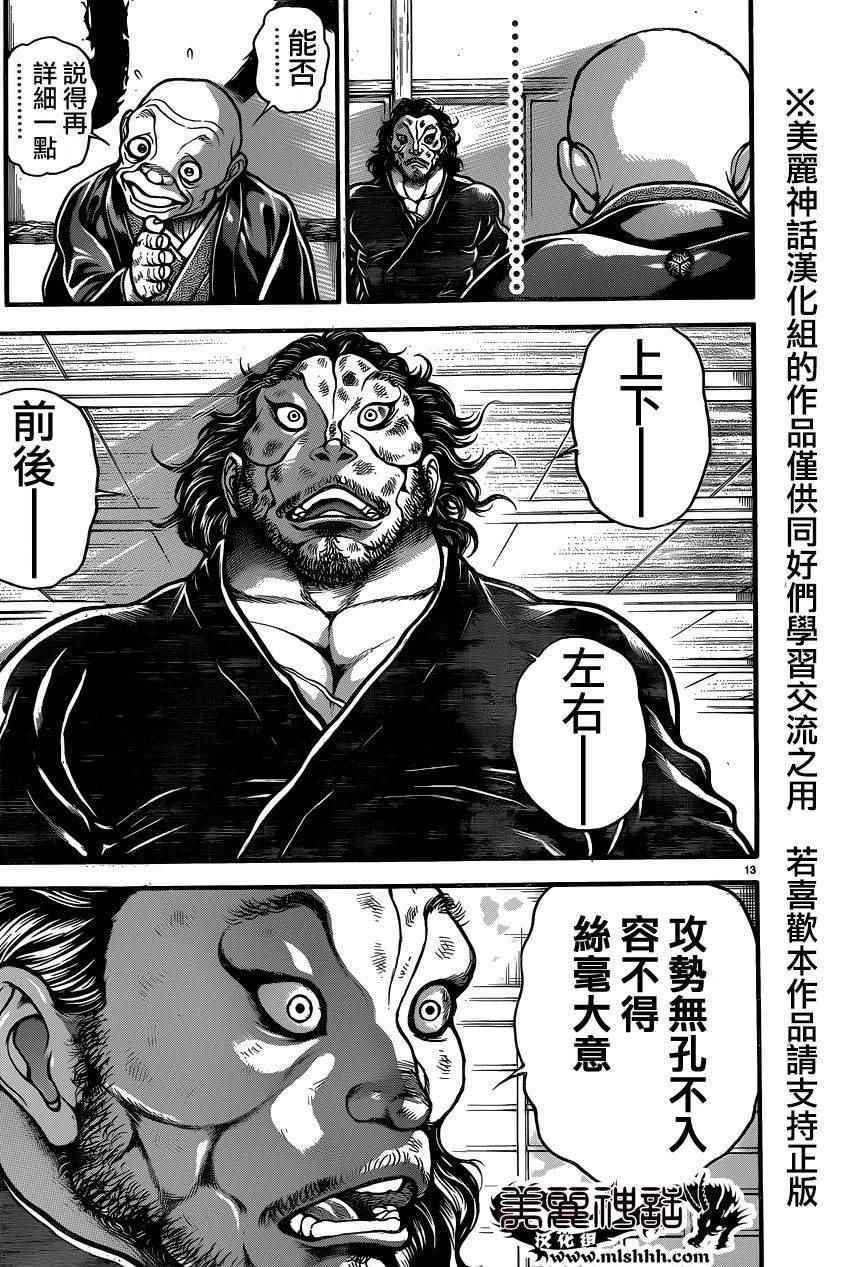 《刃牙道》漫画最新章节第67话免费下拉式在线观看章节第【13】张图片