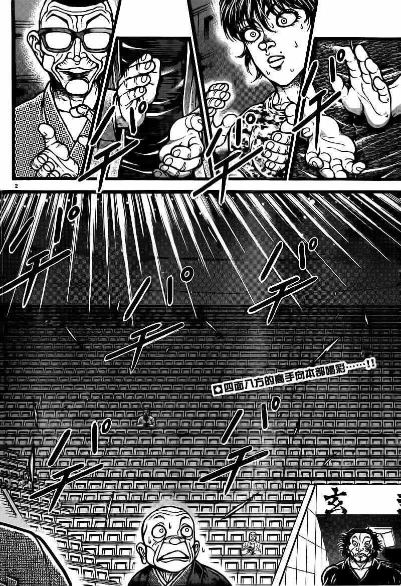 《刃牙道》漫画最新章节第125话免费下拉式在线观看章节第【2】张图片