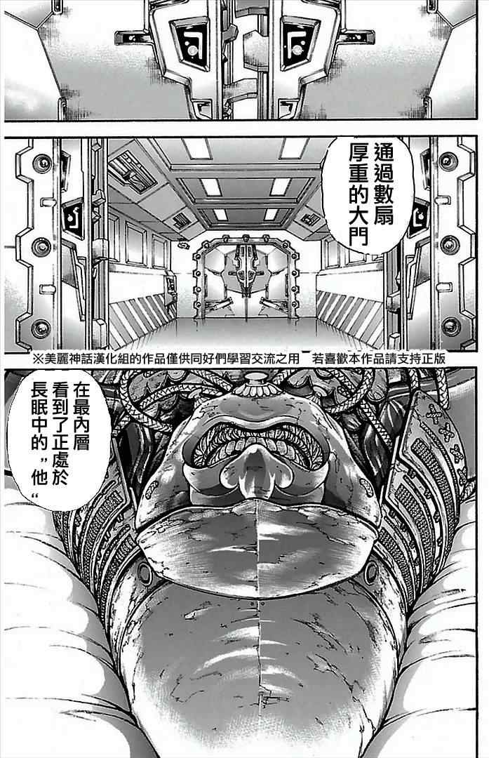 《刃牙道》漫画最新章节第5话免费下拉式在线观看章节第【19】张图片