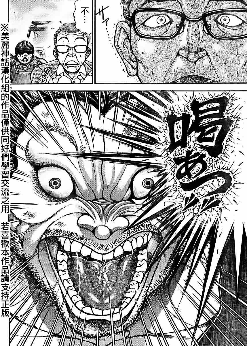 《刃牙道》漫画最新章节第71话免费下拉式在线观看章节第【13】张图片