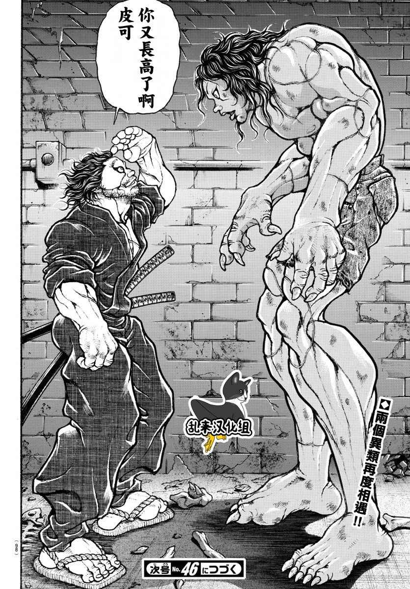 《刃牙道》漫画最新章节第176话免费下拉式在线观看章节第【20】张图片