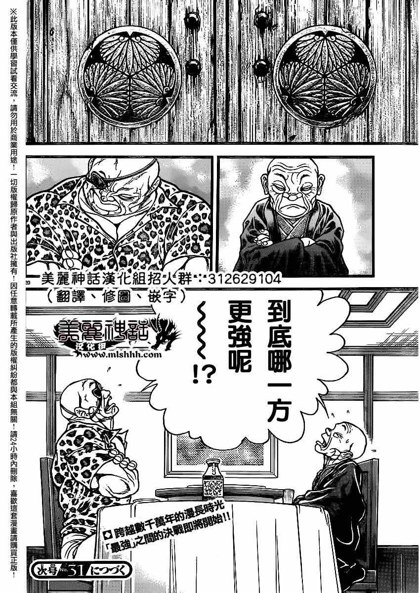 《刃牙道》漫画最新章节第114话免费下拉式在线观看章节第【20】张图片