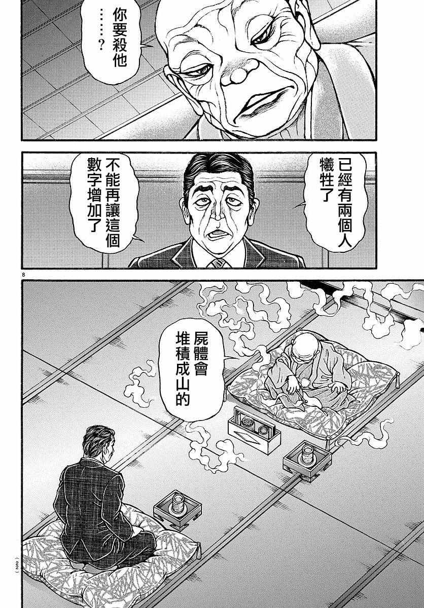 《刃牙道》漫画最新章节第150话免费下拉式在线观看章节第【11】张图片