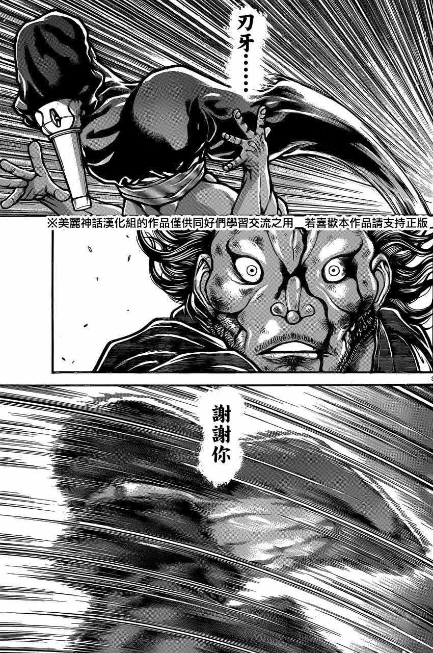 《刃牙道》漫画最新章节第61话免费下拉式在线观看章节第【3】张图片